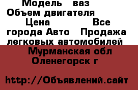 › Модель ­ ваз2103 › Объем двигателя ­ 1 300 › Цена ­ 20 000 - Все города Авто » Продажа легковых автомобилей   . Мурманская обл.,Оленегорск г.